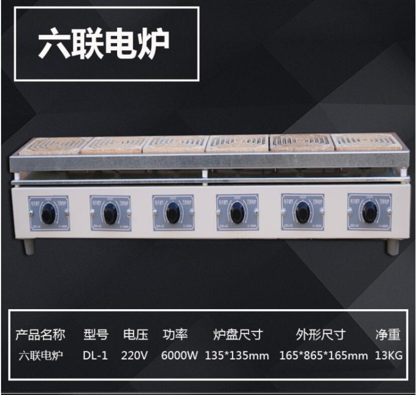 雷韻制造DK-6六聯(lián)萬(wàn)用電爐無(wú)名火加熱可無(wú)極調(diào)升溫速度