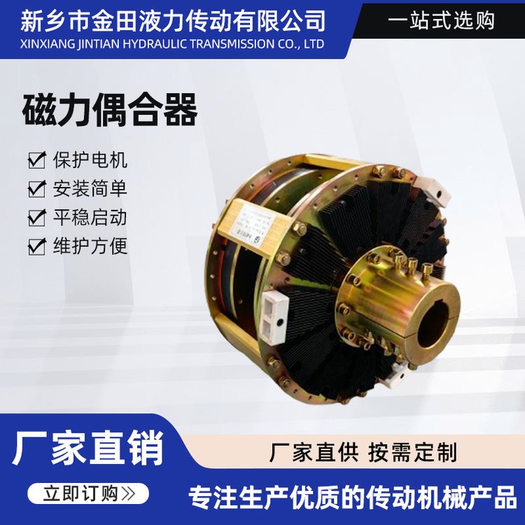 金田液力磁力偶合器MGTL16\/22礦用聯(lián)軸器專業(yè)生產(chǎn)