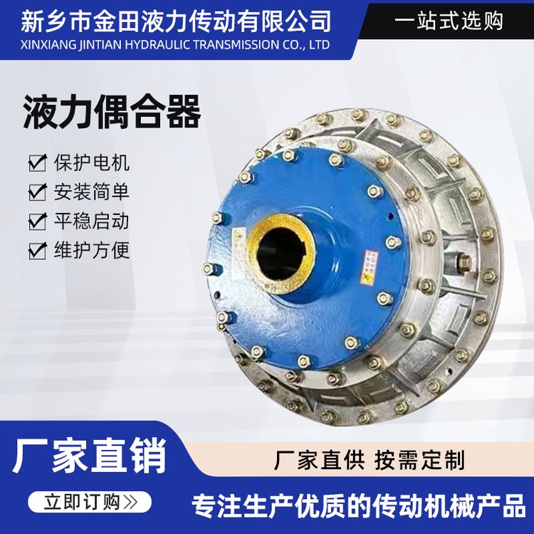 金田液力限矩型液力偶合器YOXIIZ450結(jié)構(gòu)緊湊性能穩(wěn)定