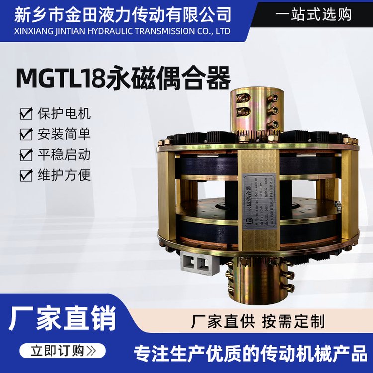 金田液力磁力偶合器MGTL18礦用支持定制特殊尺寸