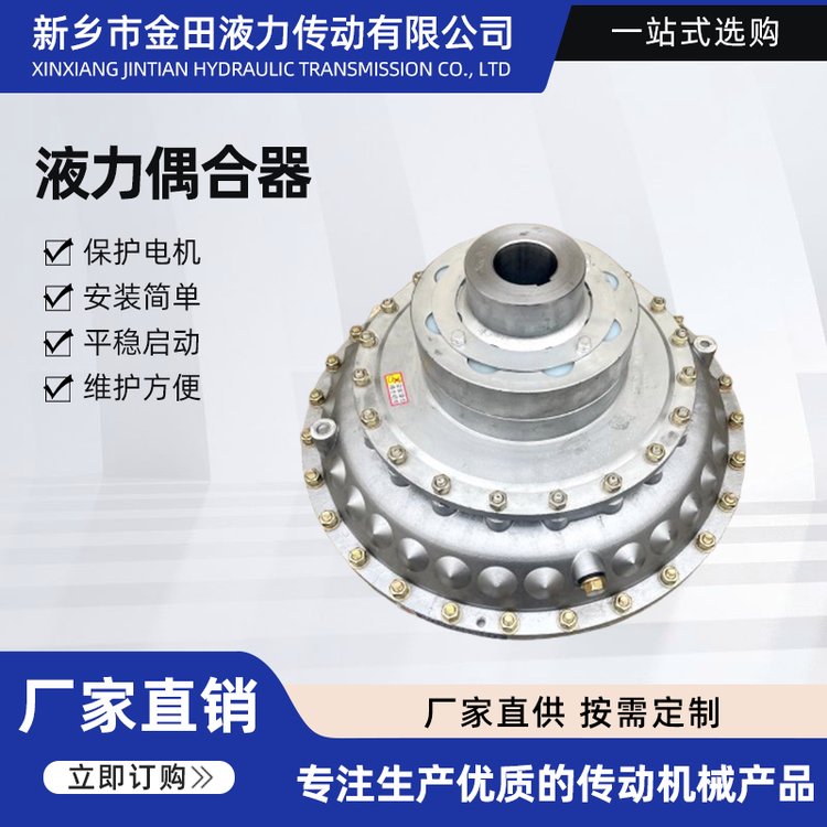 金田液力出口型液力偶合器TVA560礦用仿進(jìn)口