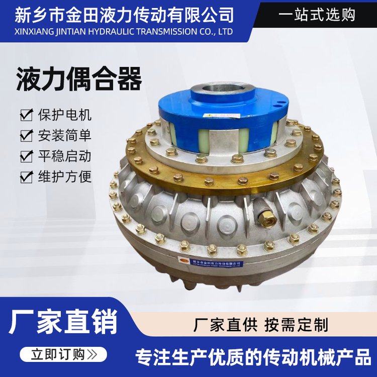 金田液力限矩型液力偶合器YOX875礦用安裝簡單