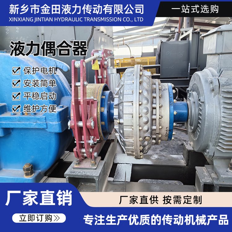 金田液力限矩型液力偶合器YOXIIZ560外輪驅(qū)動(dòng)結(jié)構(gòu)緊湊