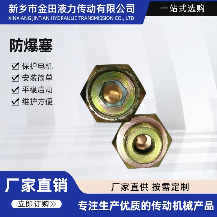 金田液力防爆塞M22礦用易熔塞安全螺絲保護(hù)偶合器