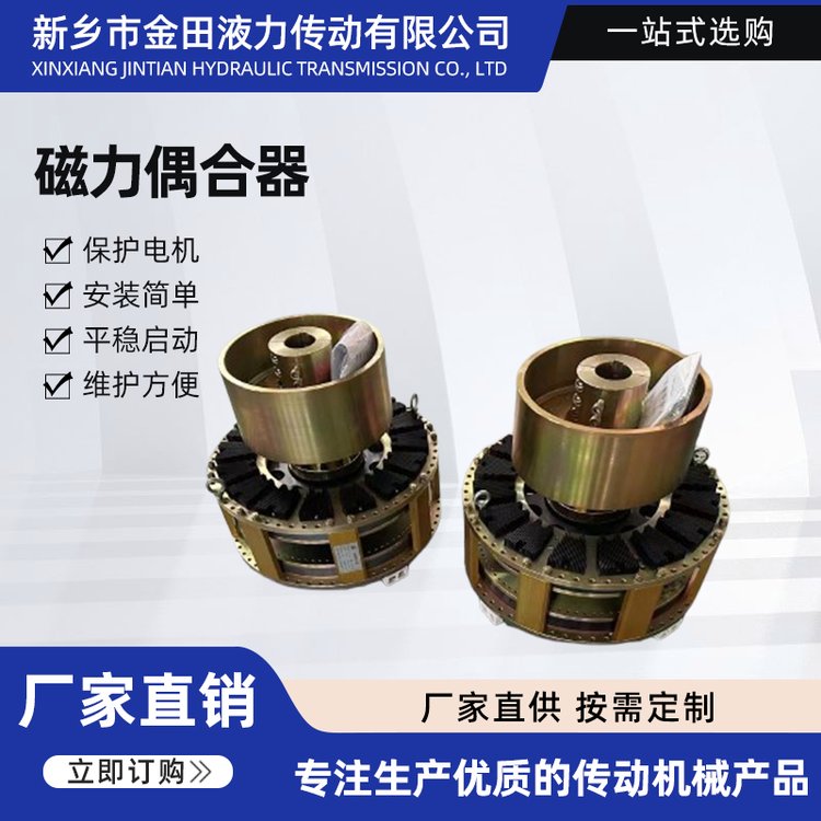金田液力磁力偶合器帶制動(dòng)輪型MGTL16\/37-315