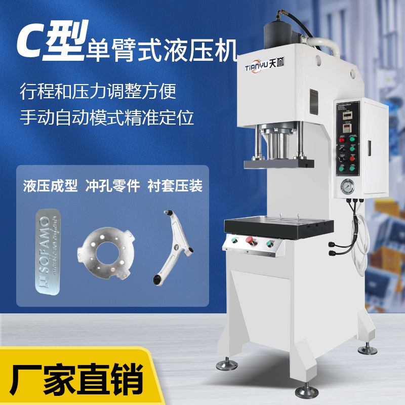 天譽弓型重復定位精度高保證加工單柱普通油壓機扣壓機