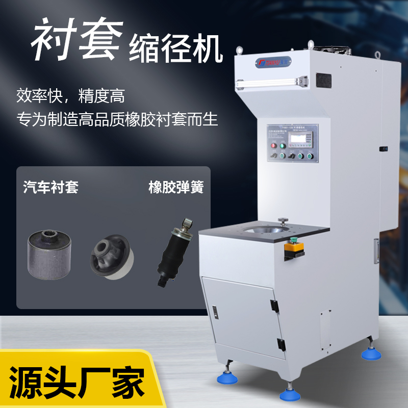 汽車橡膠減震器襯套壓裝機縮徑空氣彈簧自動液壓高精度縮管TY801