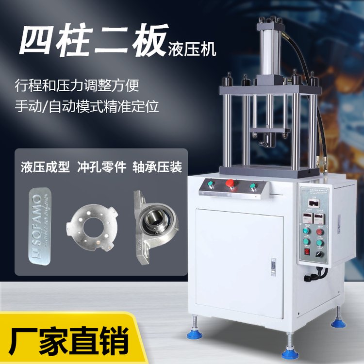 天譽汽車底盤減震領(lǐng)域四柱二板臺式油壓液壓機TY303