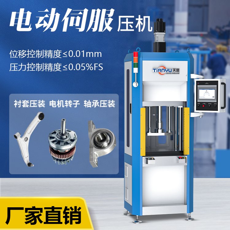 天譽(yù)TY103電動伺服四柱壓機(jī)數(shù)據(jù)追溯壓力曲線高精度智能壓扣裝機(jī)