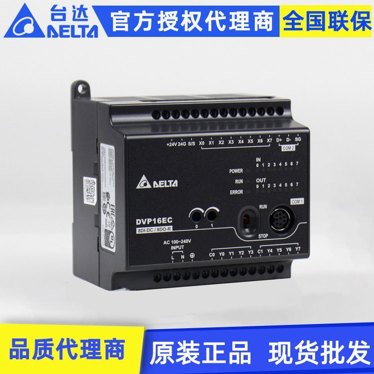 原裝Delta臺達(dá)DVP-EC系列DVP16EC00R316點(diǎn)可編程控制器plc