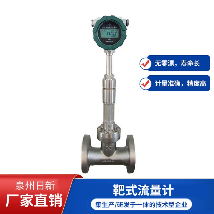 日新智能靶式流量計(jì)超低溫－196℃流量儀表按需定制