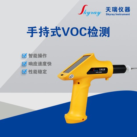 天瑞儀器手持式VOC在線檢測(cè)儀土壤修復(fù)VOC檢測(cè)、化工企業(yè)VOC檢測(cè)