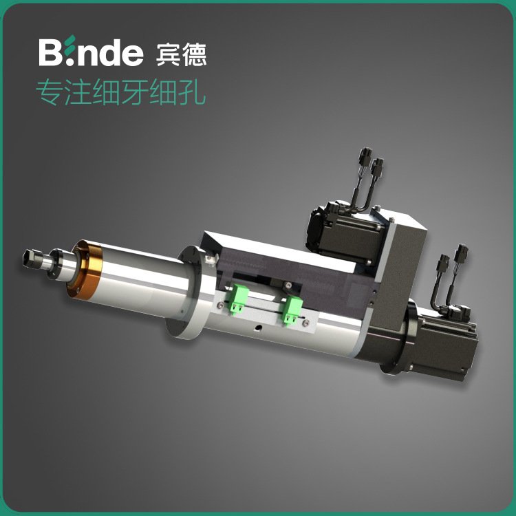 BINDE賓德精密雙伺服動力頭去毛刺攻牙鉆孔攻絲動力頭BD3