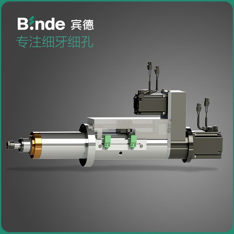 BINDE賓德精密數(shù)控雙伺服鉆孔攻牙攻絲動力頭BD6
