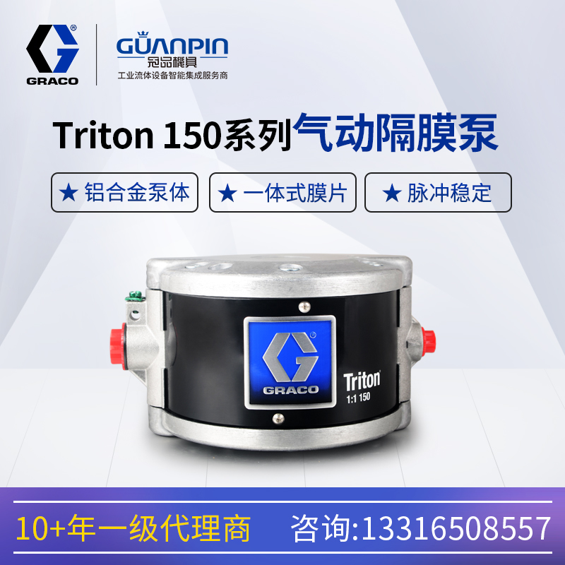 美國graco固-瑞-克噴漆泵Triton308鋁合金233500氣動雙隔膜泵