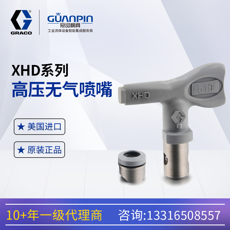 固瑞-克GRACO高壓噴嘴噴槍配件XHD343無(wú)氣防腐蝕涂料噴涂均勻