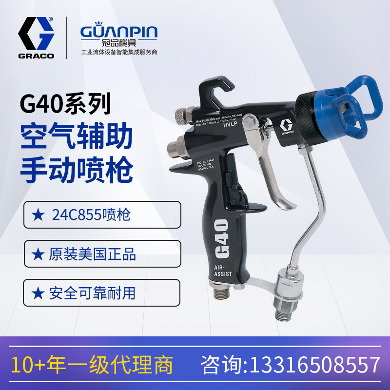 固瑞勀Graco原裝G40混氣手動噴槍空氣輔助噴涂24C855噴漆槍