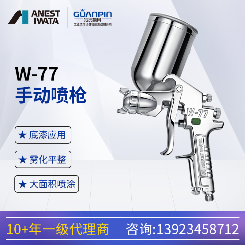 日本巖田噴槍W(xué)-77-G上壺重力式手動空氣木器家具底漆油漆噴漆槍