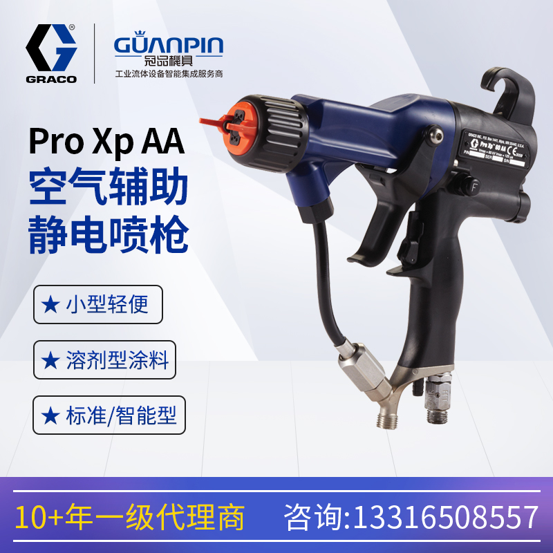 美國(guó)GRACO手動(dòng)空氣輔助無(wú)氣靜電噴槍85KV環(huán)保省漆H85T10汽車(chē)噴漆