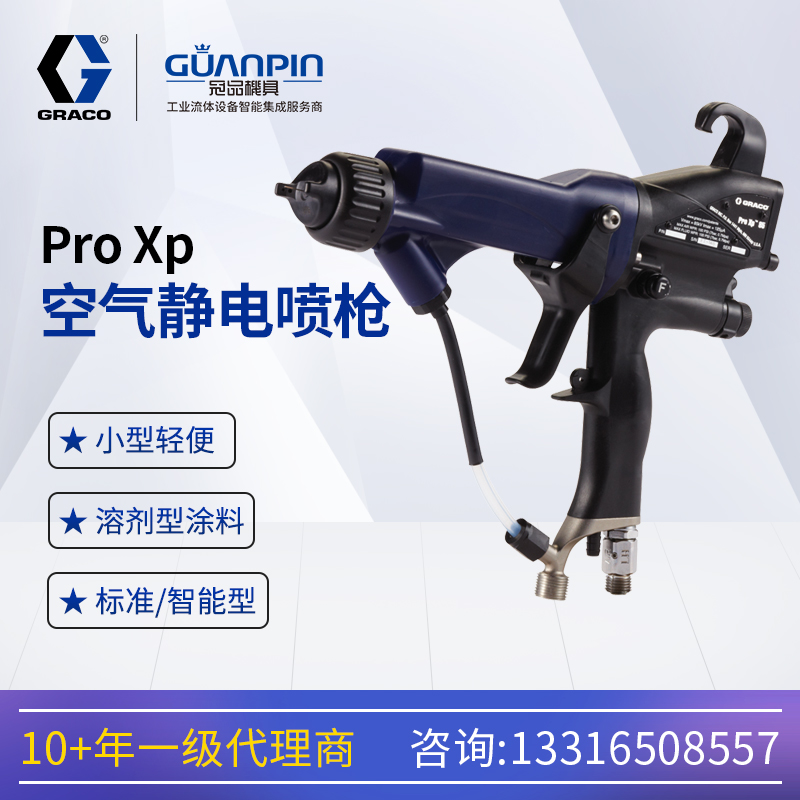 美國(guó)進(jìn)口GRACO固瑞克L60T11空氣靜電噴槍ProX60KV標(biāo)準(zhǔn)控制圓吹