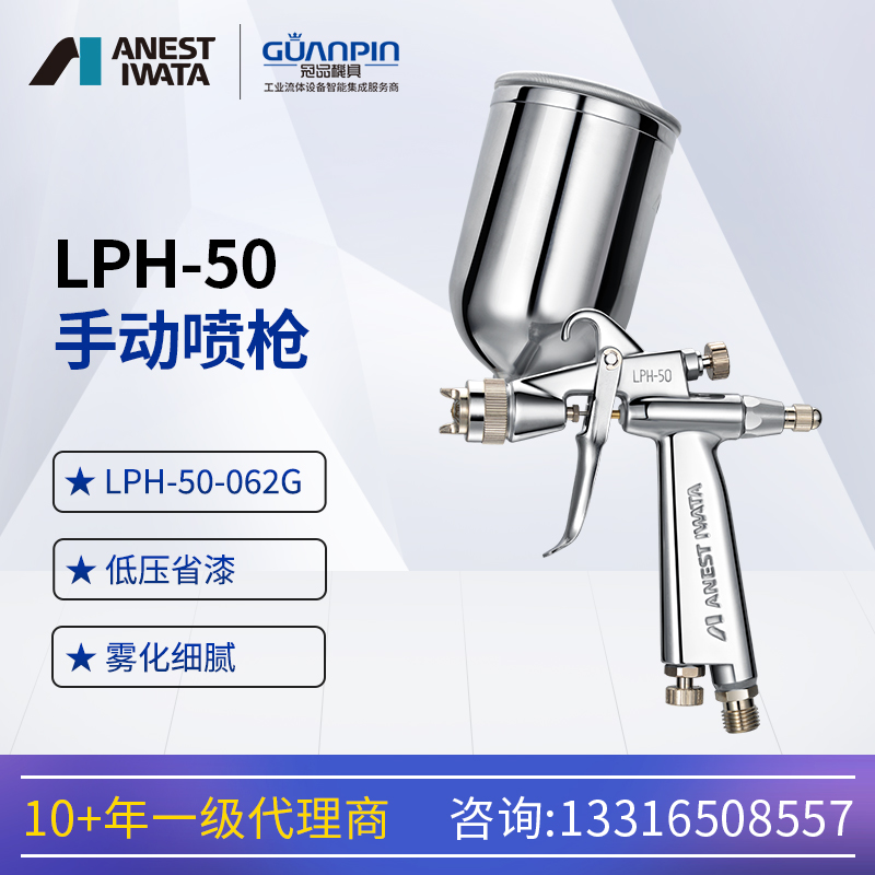 日本巖田lph-50-062g汽車低壓高霧化噴漆槍小面積噴涂手動噴漆槍