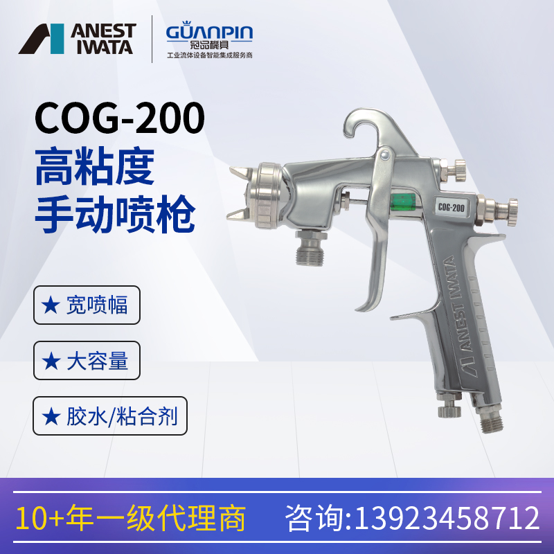 日本巖田空氣噴槍COG-200汽車木工隔熱粘結劑高粘度手動噴漆槍