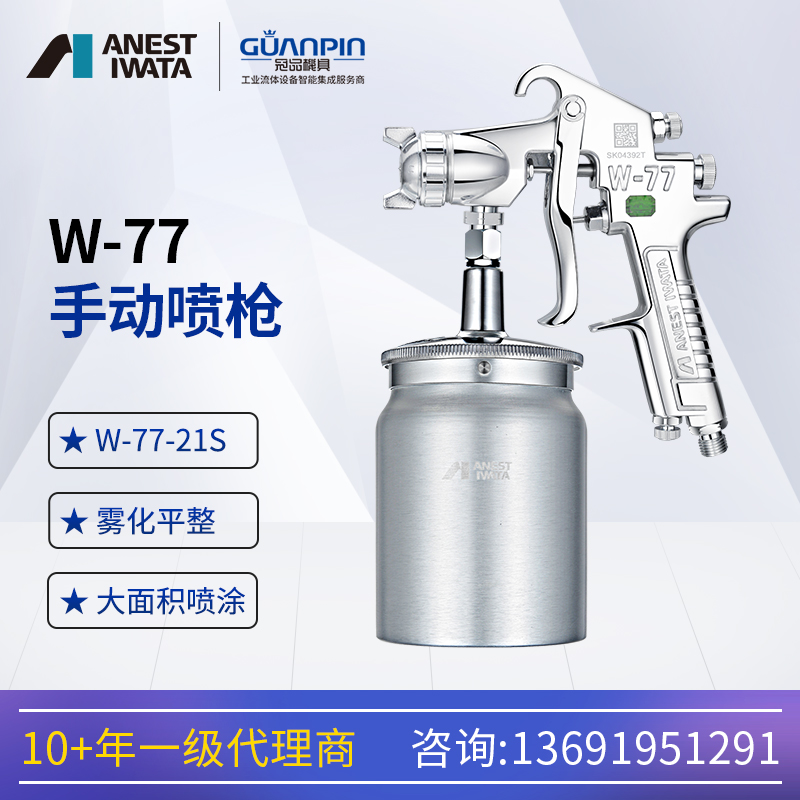 日本巖田w-77-21s吸上式噴漆槍金屬零部件建筑寬噴幅高霧化噴槍