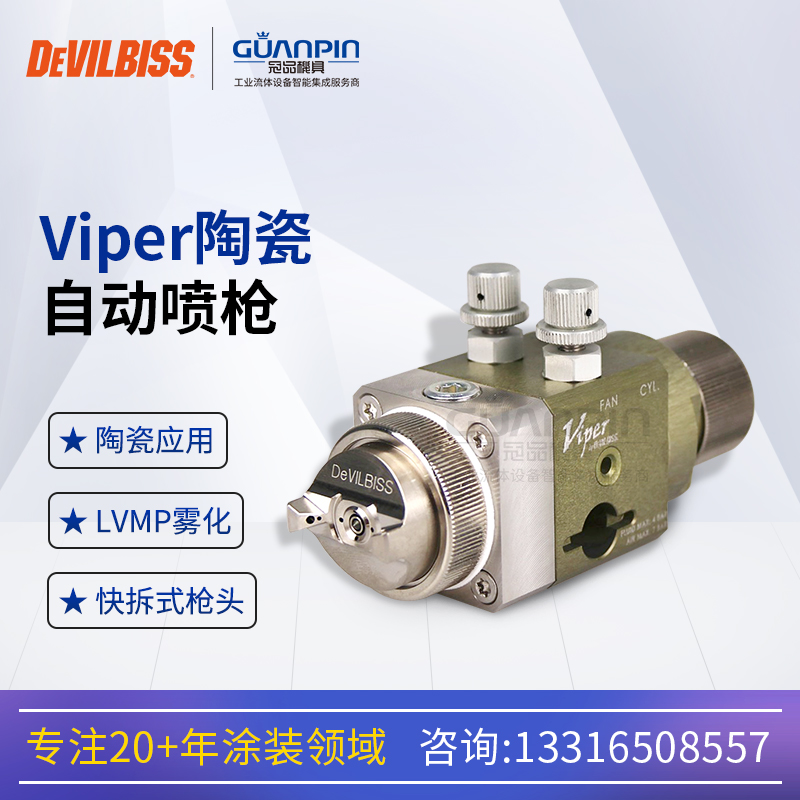 DEVILBISS耐磨噴槍VPR-E63-28BH戴維比斯Viper陶瓷釉料專用噴涂