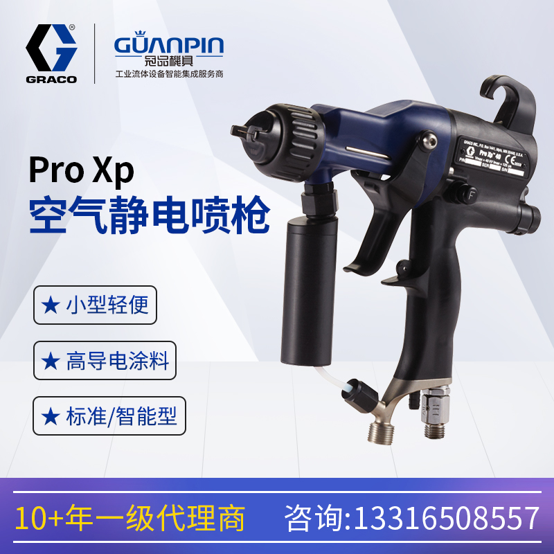 GRACO手動(dòng)空氣靜電噴槍ProXp40標(biāo)準(zhǔn)控制高導(dǎo)電性油漆省漆L40T15