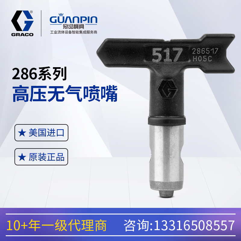 美國GRACO高壓無氣反轉(zhuǎn)噴嘴286633鴨嘴高精度手自動噴槍配件