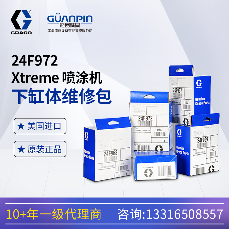 原裝正品美國GRACO\/固瑞-克Xtreme下缸體維修包24F972密封圈