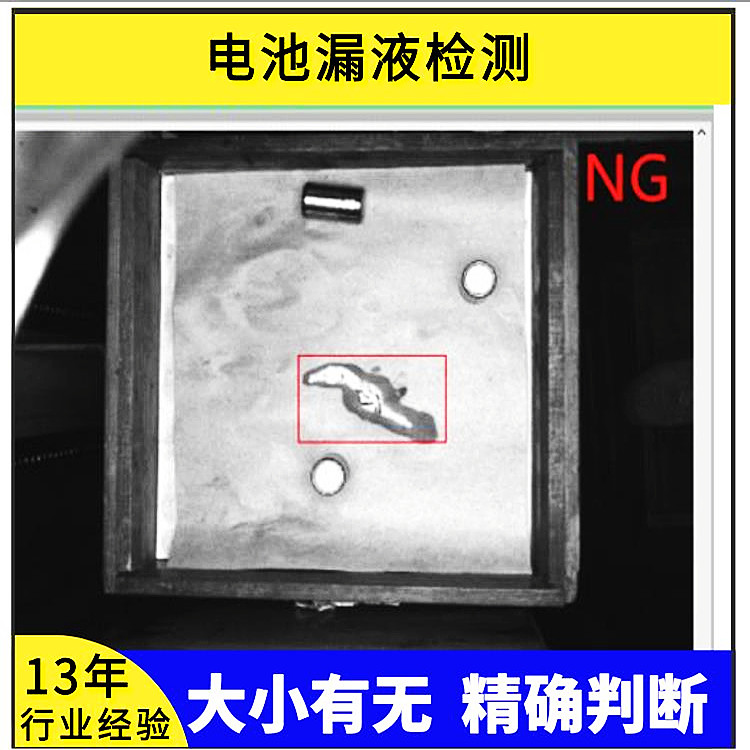 電池漏液自動化視覺檢測機器視覺缺陷檢測設備