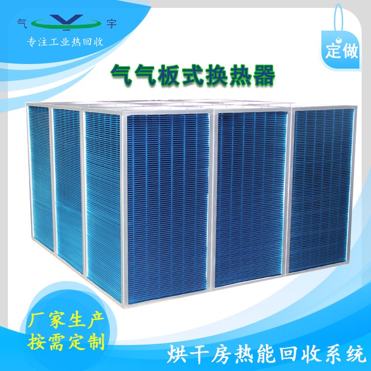 茶葉、茶片、茶餅萎調(diào)烘干余熱回收氣宇換熱芯體換熱器