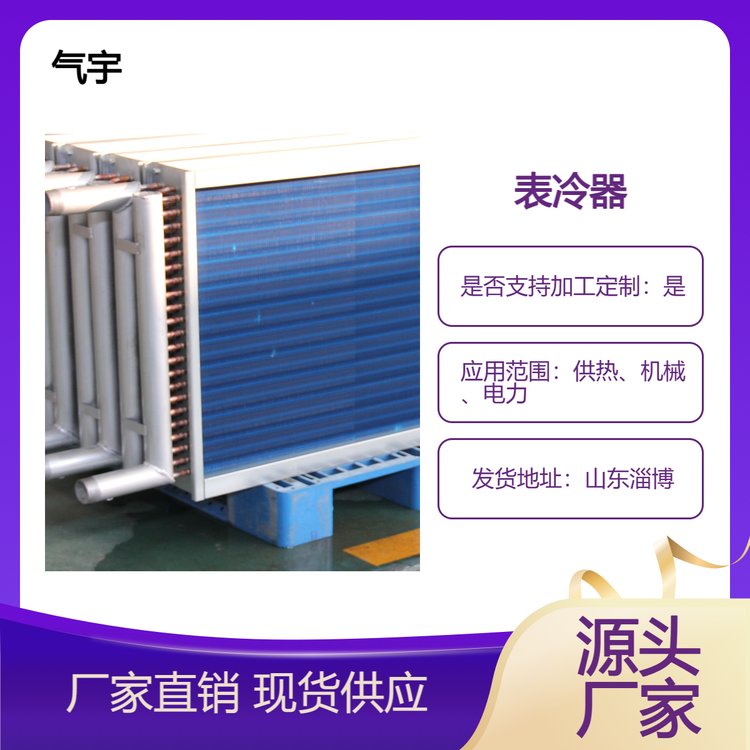 表冷器廠家風(fēng)冷式翅片式不銹鋼材質(zhì)銅管套鋁片定制生產(chǎn)加工