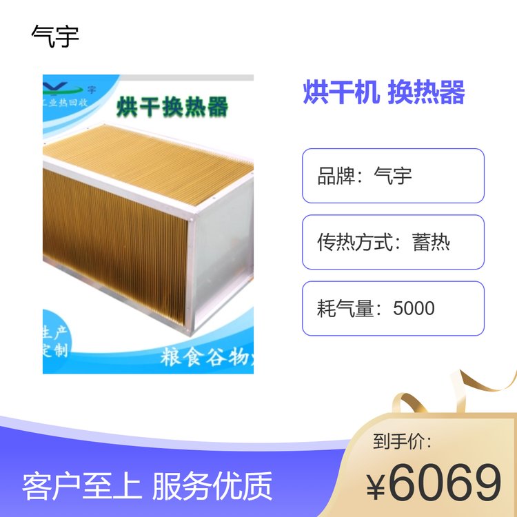 農(nóng)副產(chǎn)品糧食烘干玉米水稻小麥烘干機排濕廢氣熱量回收換熱器