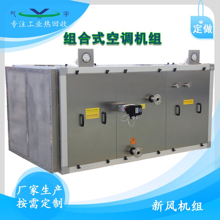 乙二醇熱回收新風(fēng)機(jī)組全封閉零漏風(fēng)醫(yī)用制藥車間用進(jìn)風(fēng)送風(fēng)單元