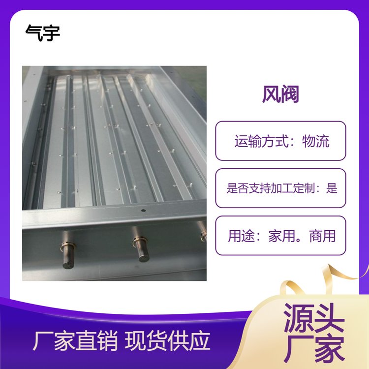 新風(fēng)風(fēng)閥鋁合金風(fēng)門，不銹鋼板材設(shè)計(jì)電控通風(fēng)蝶閥廠家加工定制