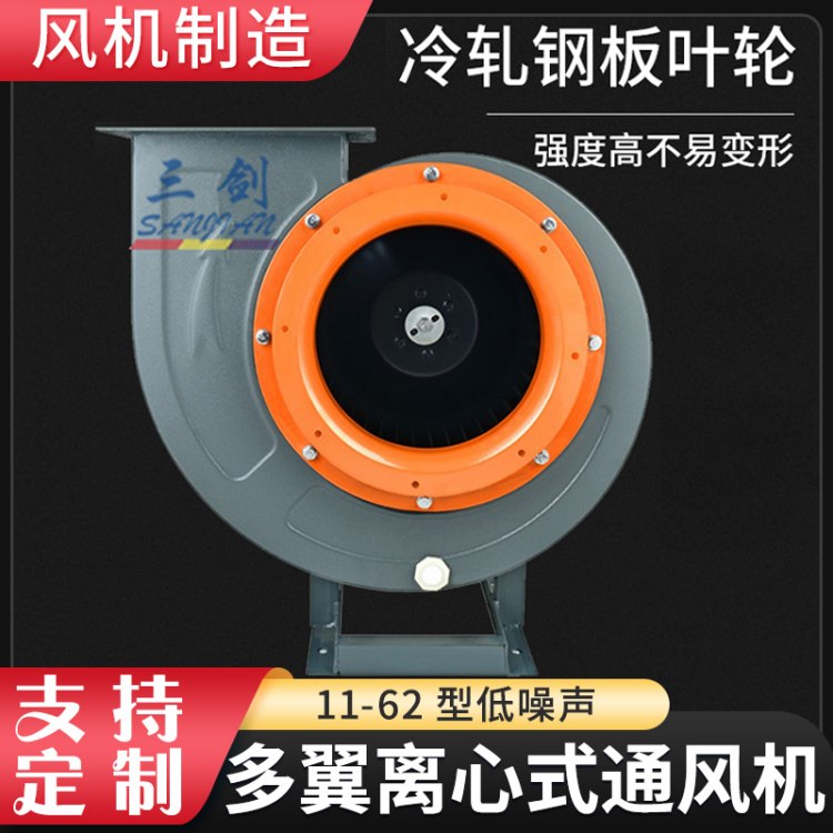 風(fēng)機(jī)制造多翼離心式通風(fēng)機(jī)11-62型加厚板材銅芯電機(jī)