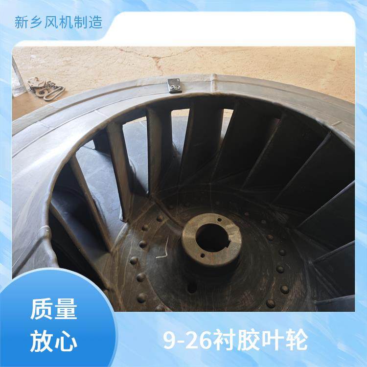 9-26襯膠葉輪款式多樣耐高溫強(qiáng)酸堿A級(jí)品質(zhì)低噪音運(yùn)行靜