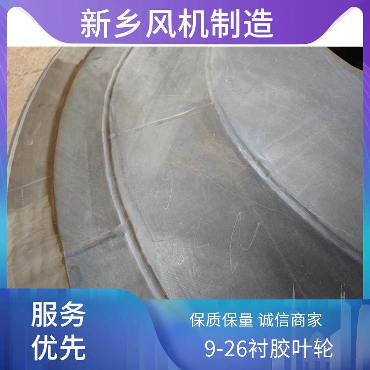 9-26襯膠葉輪抗沖擊性強(qiáng)較低的噪音款式多樣安裝便捷省時