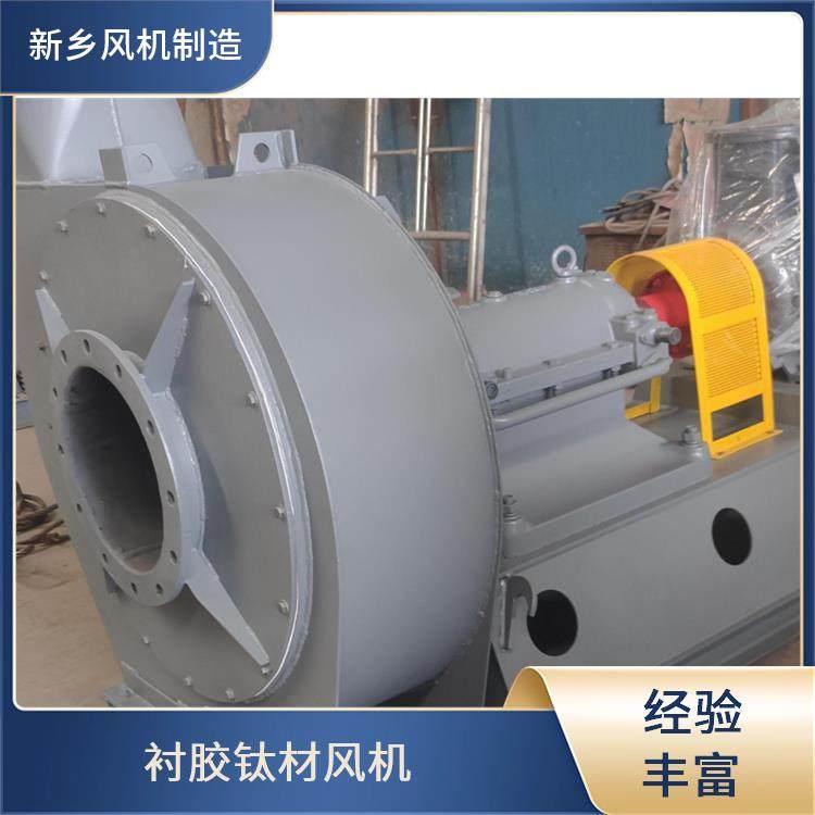 鈦材離心風機廠家定制環(huán)保通風設備抗磨損性能優(yōu)