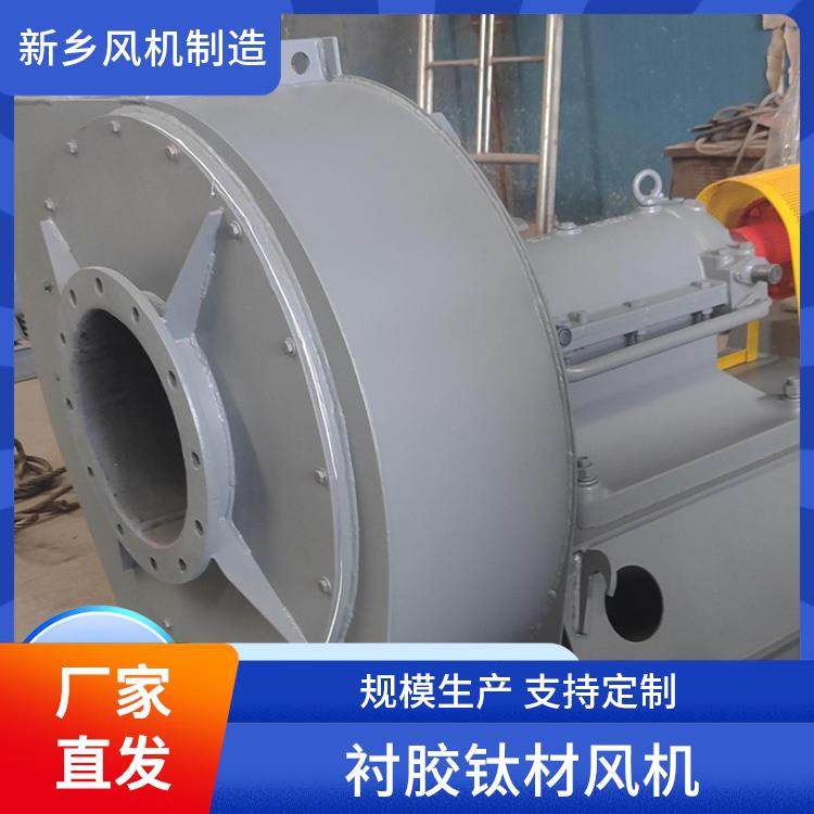 鈦材軸流風(fēng)機(jī)環(huán)保通風(fēng)設(shè)備廠家定制抗磨損性能優(yōu)