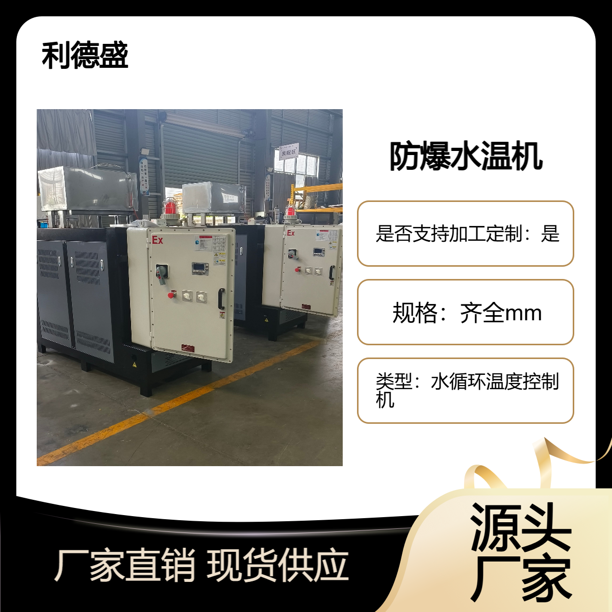 防爆水溫機模溫機溫度控制機設(shè)備磨具恒溫機利德盛