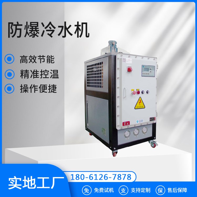防爆冷水機(jī)風(fēng)冷式工業(yè)冷水機(jī)組低溫冰水機(jī)利德盛