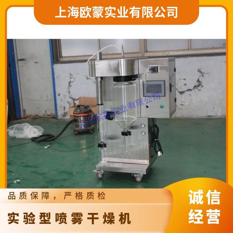 小型噴霧型干燥機廠家試驗型噴霧式干燥設備供應微型噴霧干燥器
