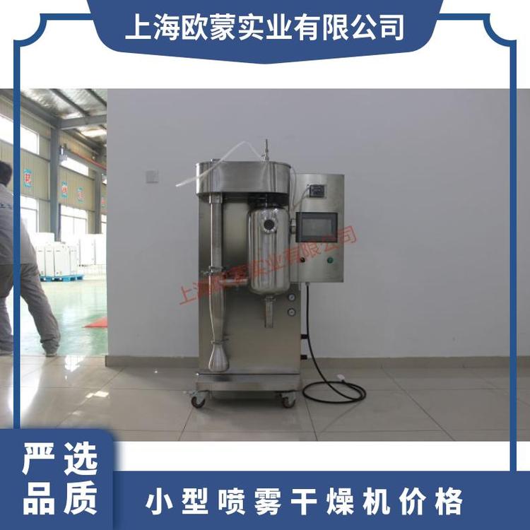 石墨烯小型噴霧干燥機(jī)型號OM-1500G整機(jī)不銹鋼效果好