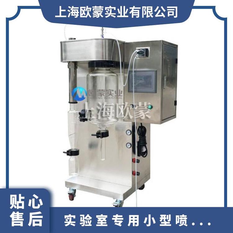 實(shí)驗(yàn)室專用小型噴霧干燥機(jī)OM-1500A4.5KW2000ml\/H生產(chǎn)廠家