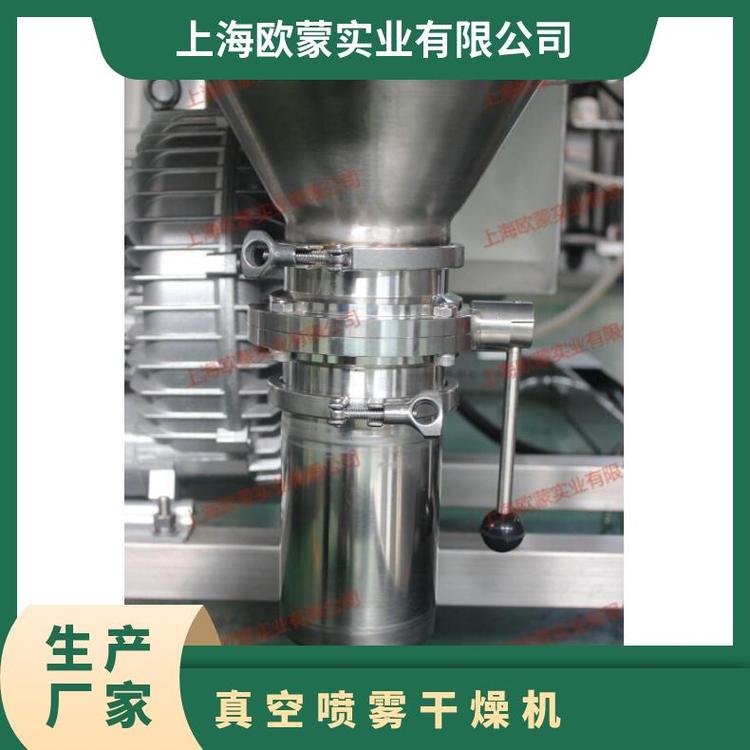 低溫真空噴霧干燥機(jī)實(shí)體工廠按實(shí)際情況定制