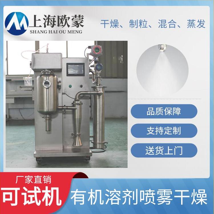 實(shí)驗(yàn)室有機(jī)溶劑噴霧干燥機(jī)、閉路循環(huán)噴霧循環(huán)噴