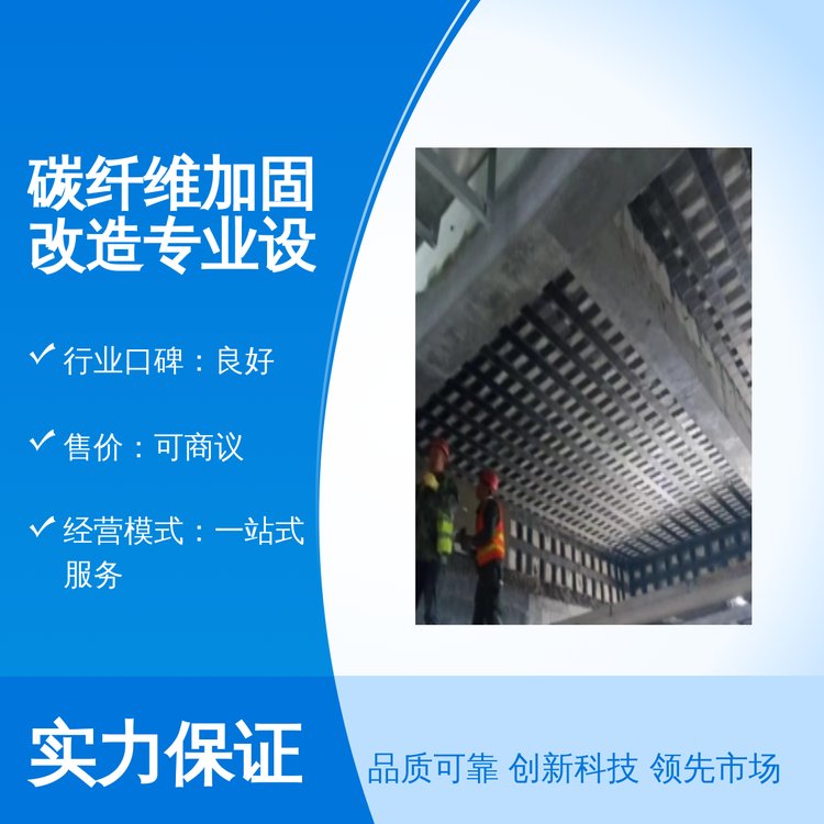 鄴宏建筑碳纖維加固改造專業(yè)設(shè)計(jì)可靠資質(zhì)專業(yè)團(tuán)隊(duì)一站式服務(wù)